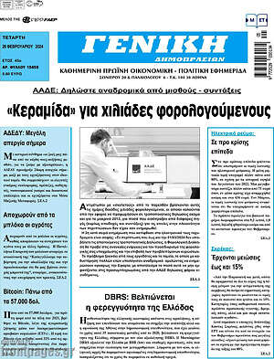 Πρωτοσέλιδο Γενική Δημοπρασιών