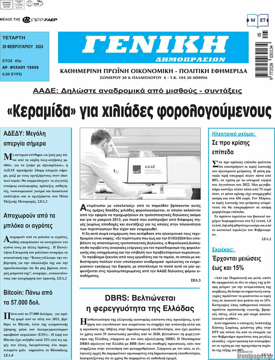 Γενική Δημοπρασιών