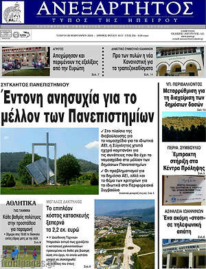 Πρωτοσέλιδο Ανεξάρτητος
