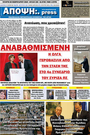Πρωτοσέλιδο Άποψη