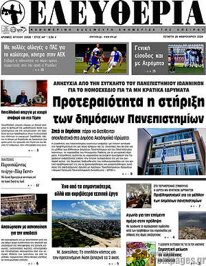 Πρωτοσέλιδο Ελευθερία