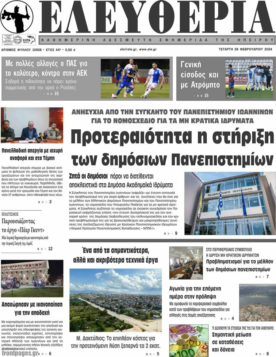 Ελευθερία
