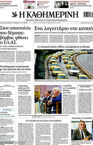 Η Καθημερινή - Ένα λογιστήριο στο κινητό