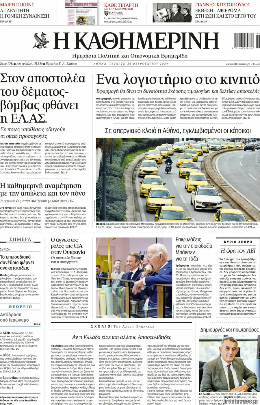 Η Καθημερινή