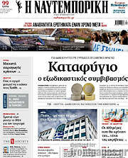 /Η Ναυτεμπορική