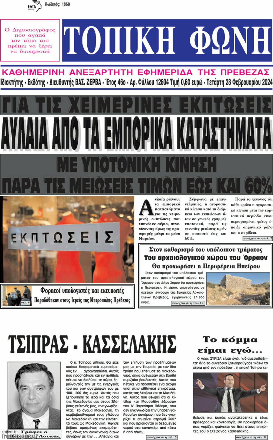 Τοπική Φωνή