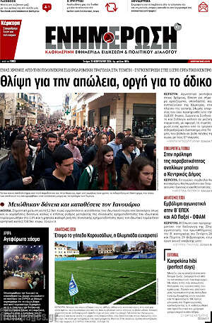 Πρωτοσέλιδο Ενημέρωση