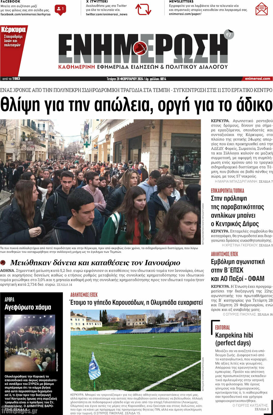 Ενημέρωση