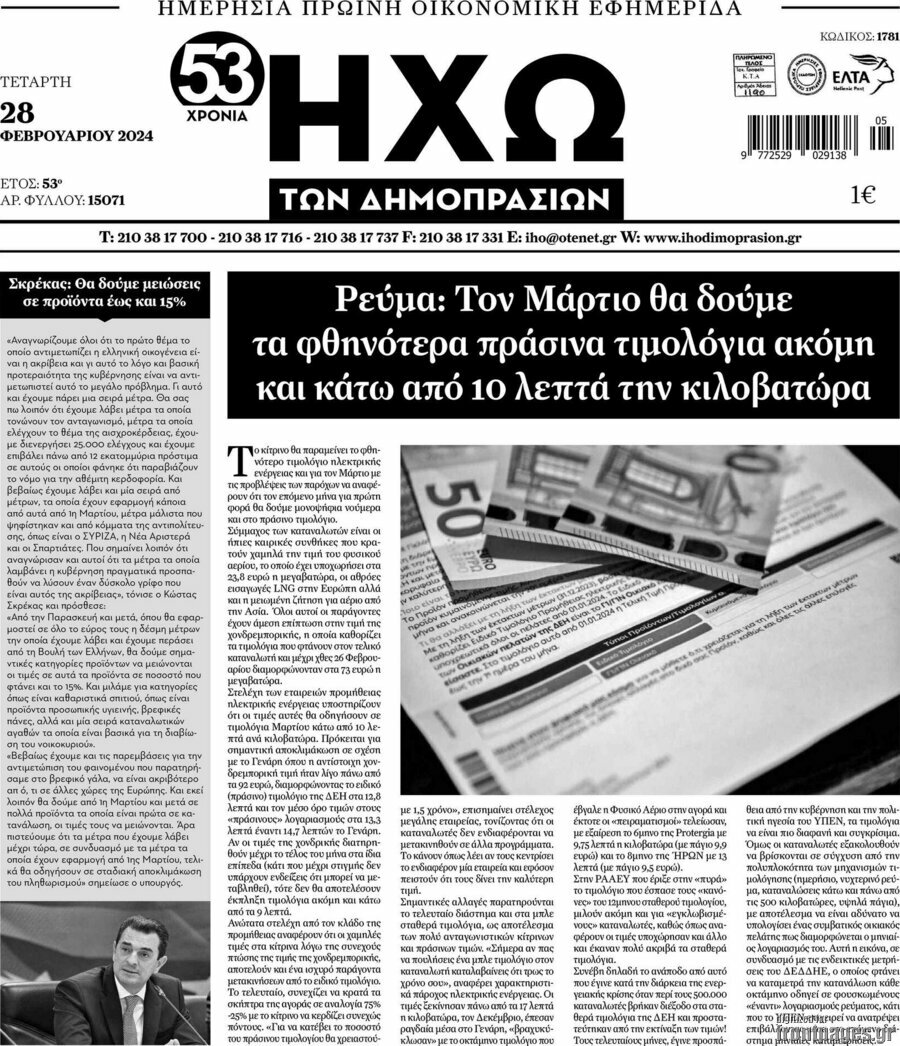 Ηχώ των Δημοπρασιών
