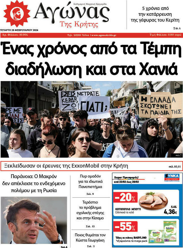 Αγώνας της Κρήτης
