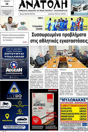 Πρωτοσέλιδο Ανατολή