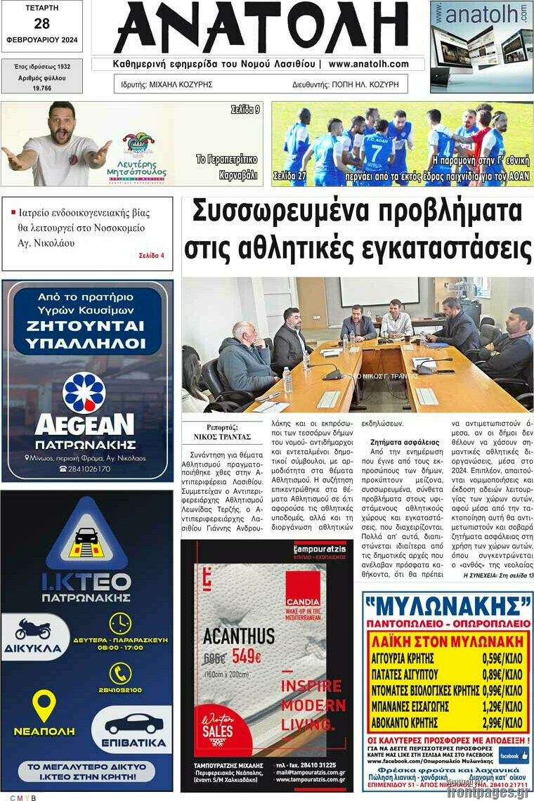 Ανατολή