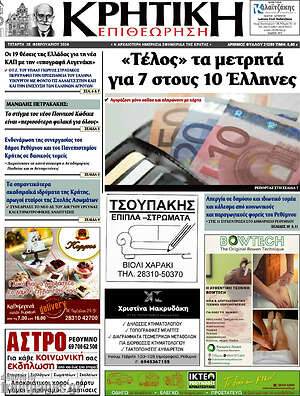 Πρωτοσέλιδο Κρητική Επιθεώρηση