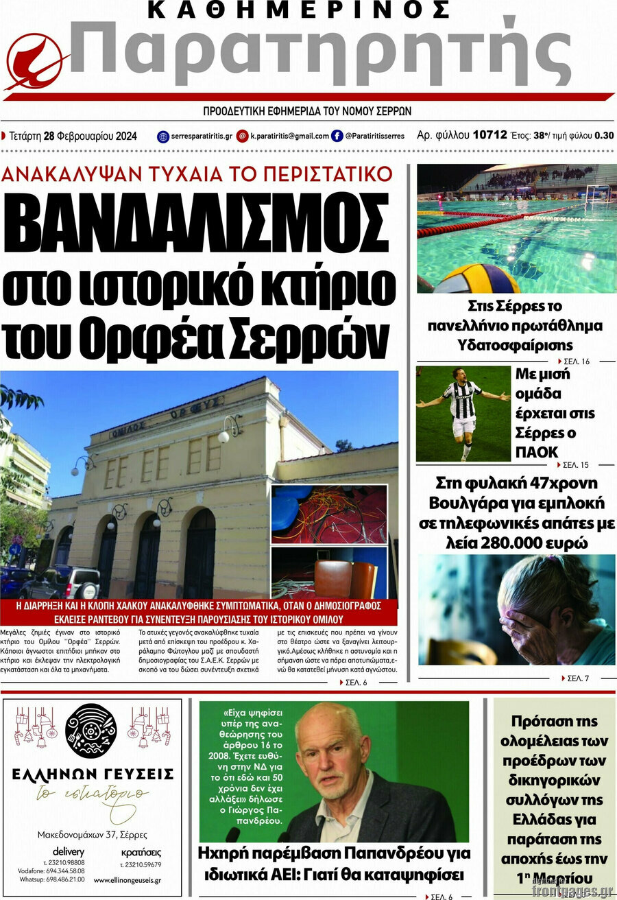 Παρατηρητής