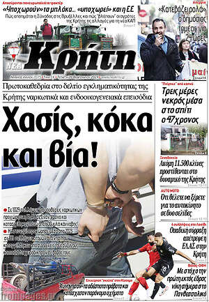 Πρωτοσέλιδο Νέα Κρήτη