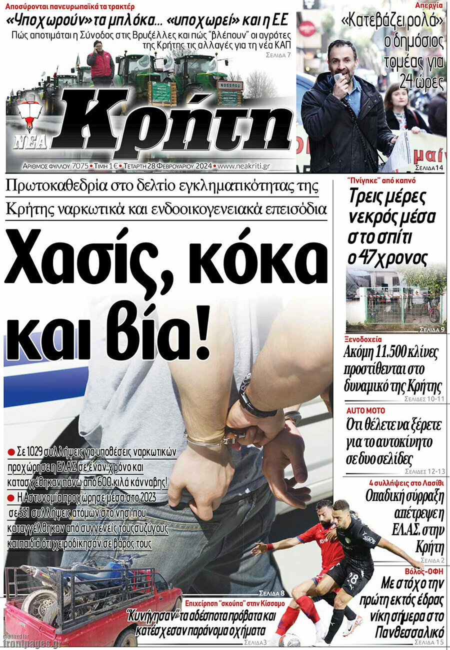 Νέα Κρήτη