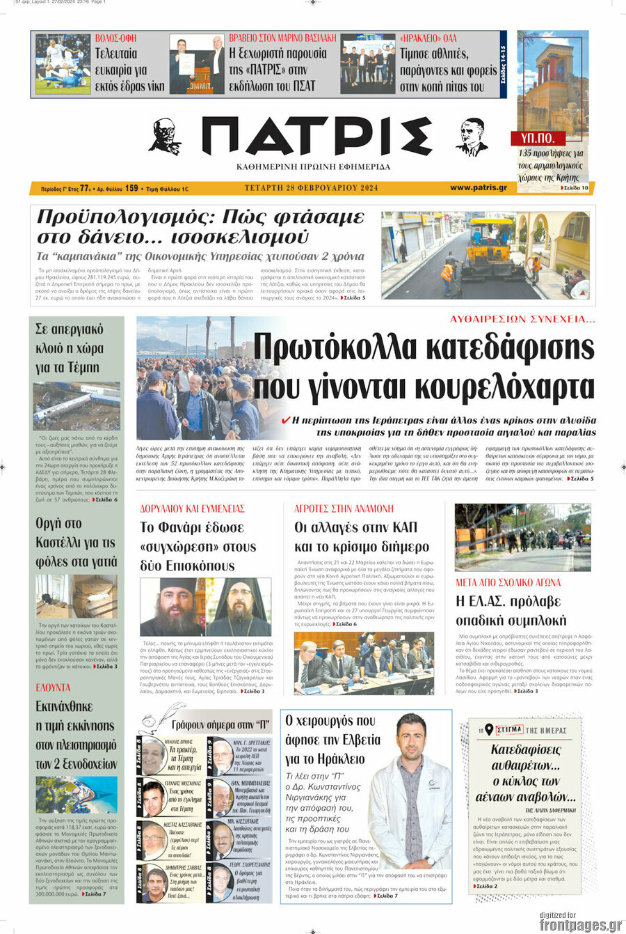 Πατρίς