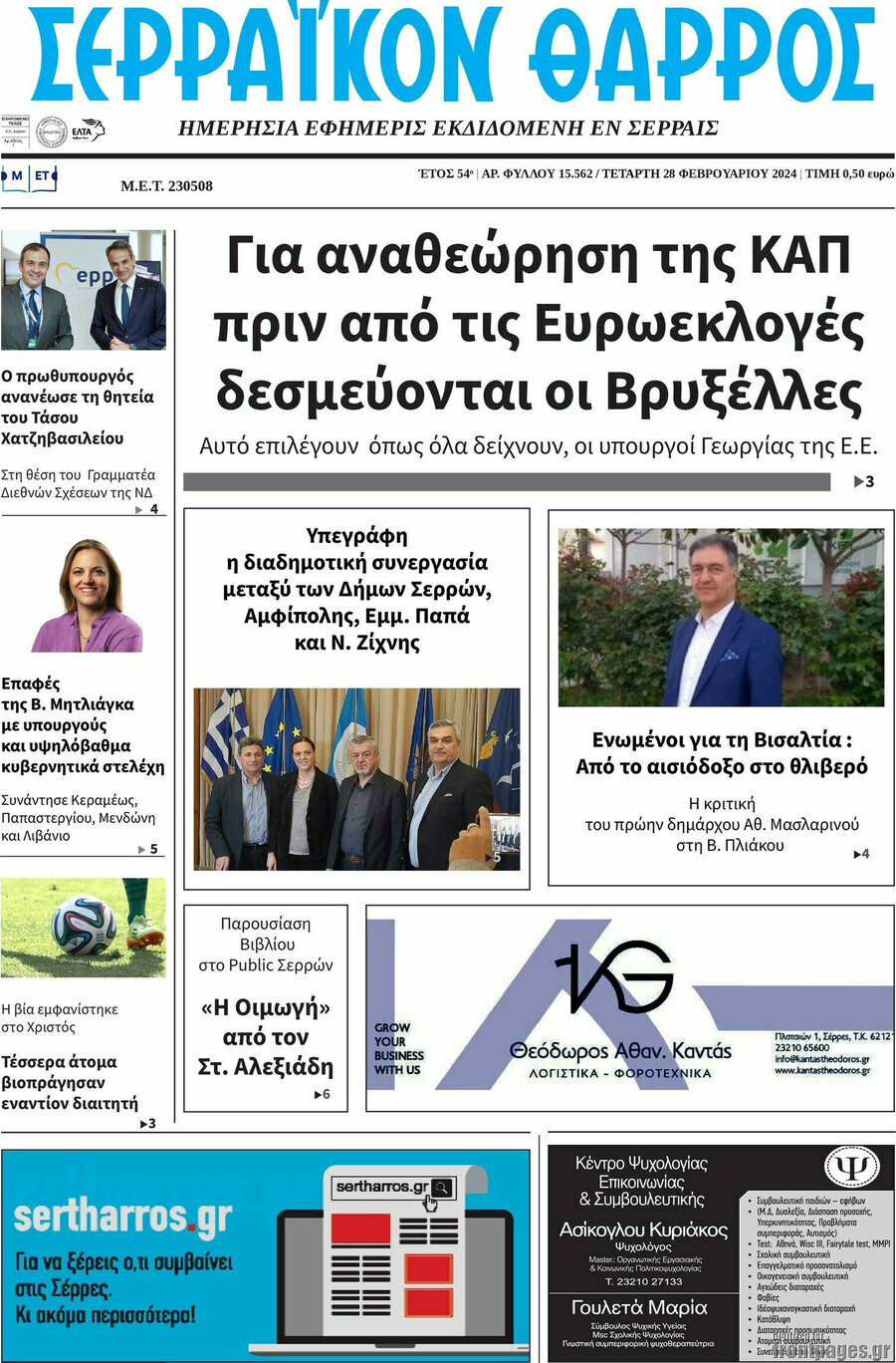Σερραϊκόν Θάρρος
