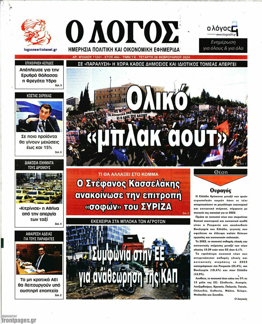 Ο Λόγος