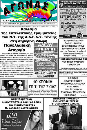 Πρωτοσέλιδο Αγώνας