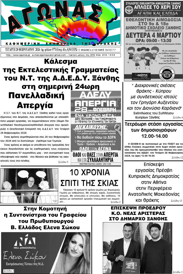 Αγώνας