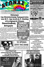 /Αγώνας