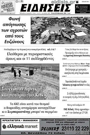Πρωτοσέλιδο Ειδήσεις