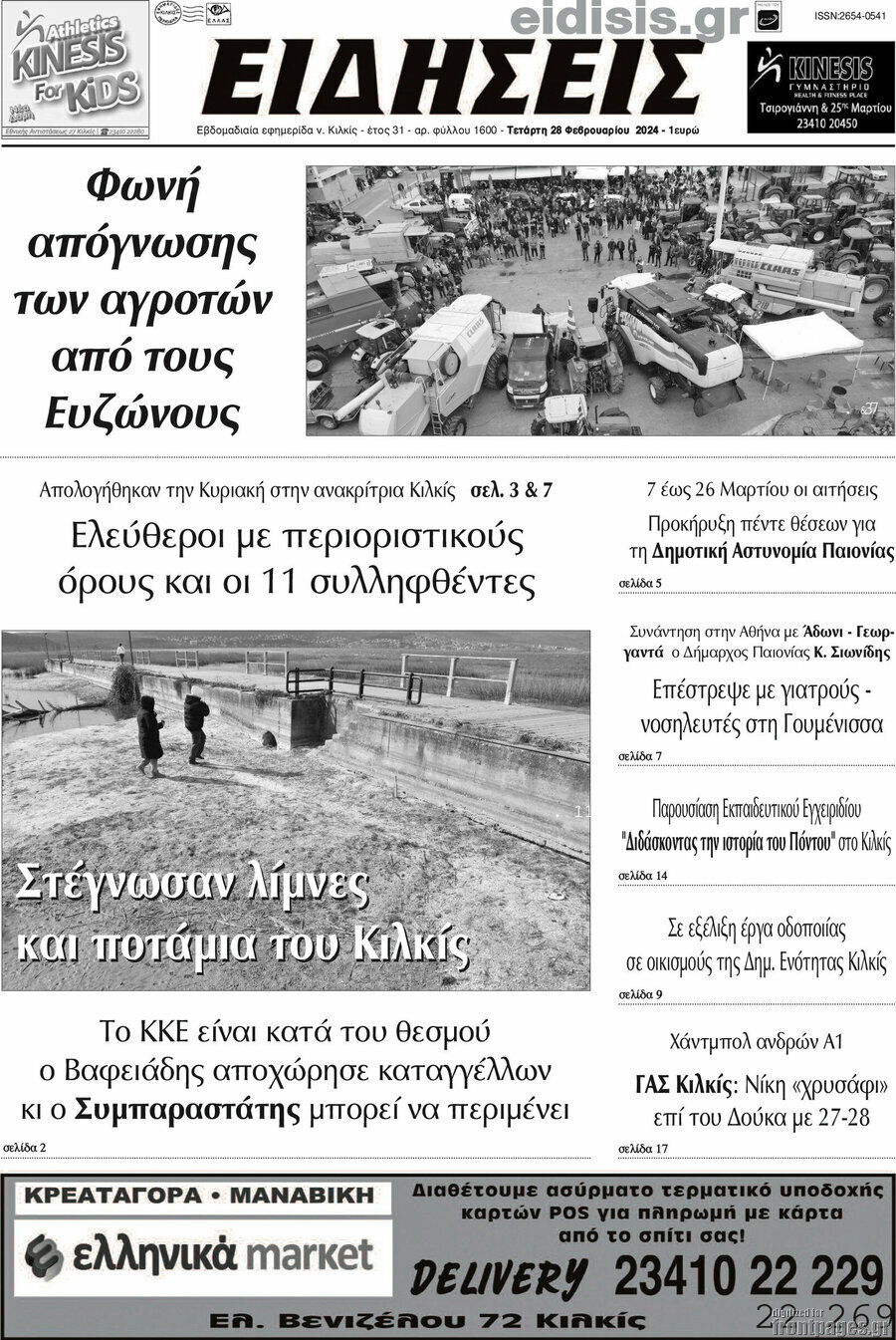 Ειδήσεις