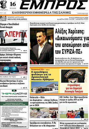 Πρωτοσέλιδο Εμπρός