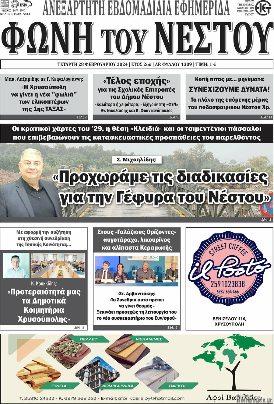 Φωνή του Νέστου