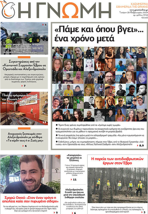 Η Γνώμη