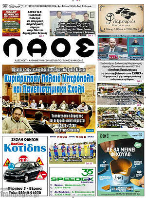 Πρωτοσέλιδο Λαός