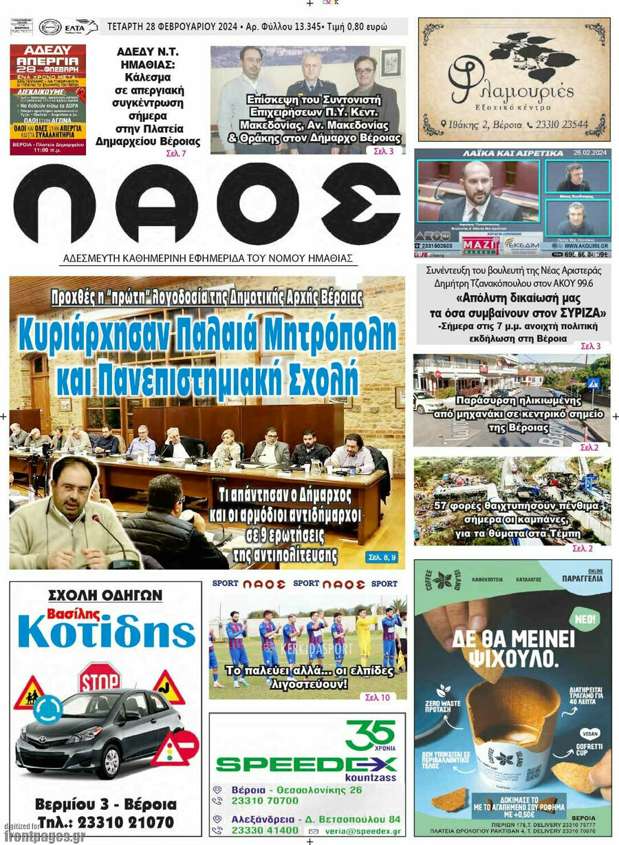 Λαός