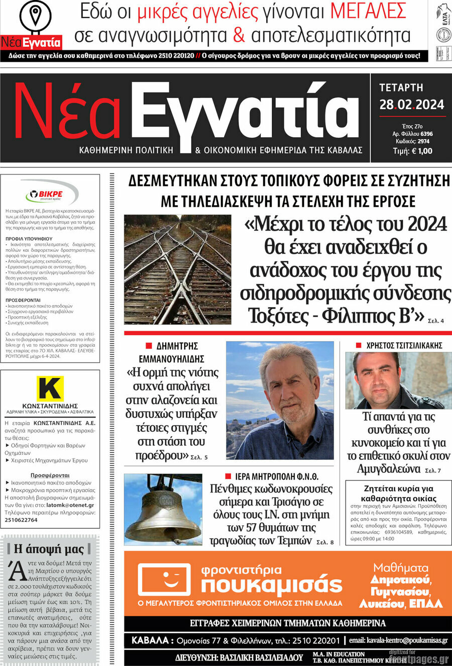 Νέα Εγνατία