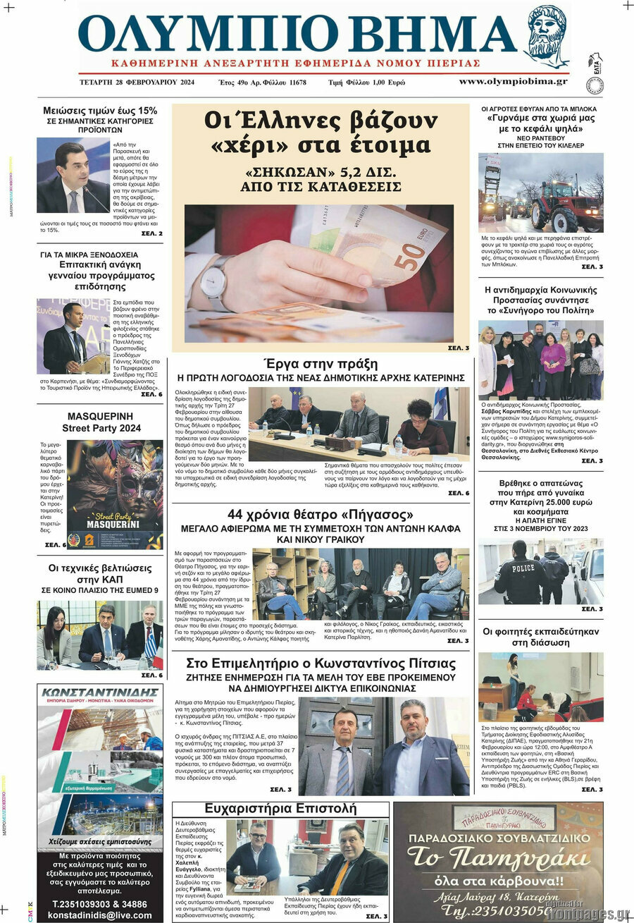 Ολύμπιο Βήμα