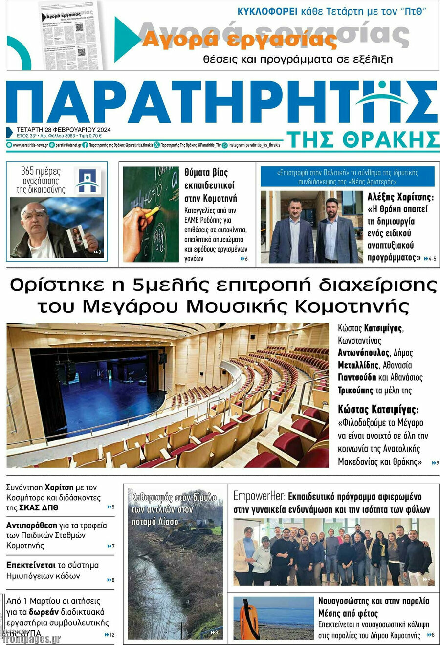 Παρατηρητής