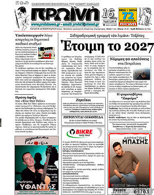 Πρωτοσέλιδο Πρωινή