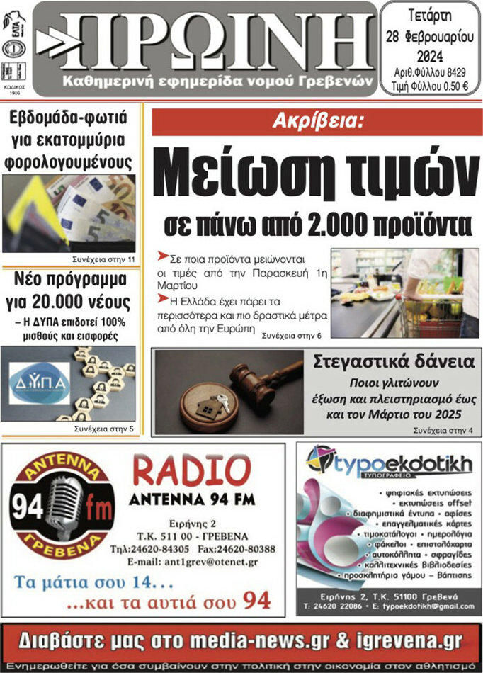 Πρωινή Γρεβενών