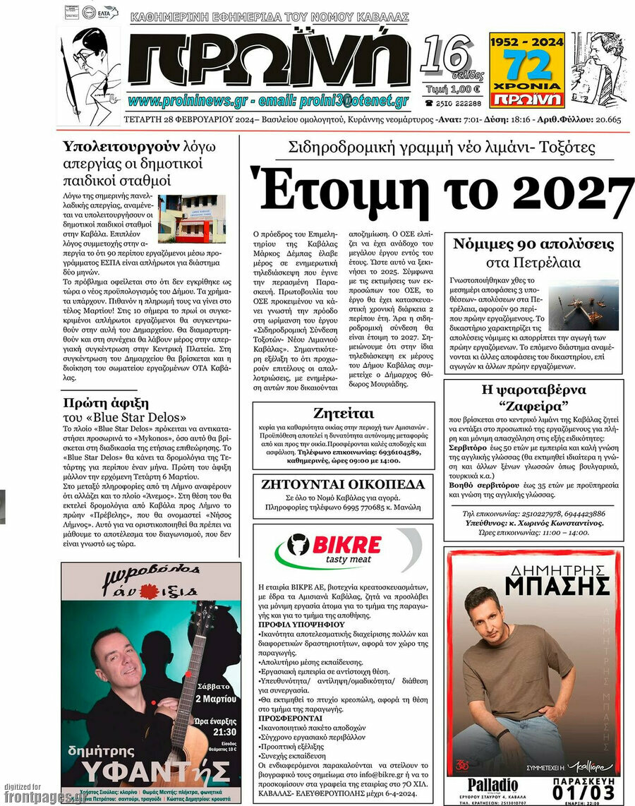 Πρωινή