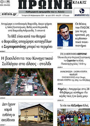 Πρωτοσέλιδο Πρωινή του Κιλκίς