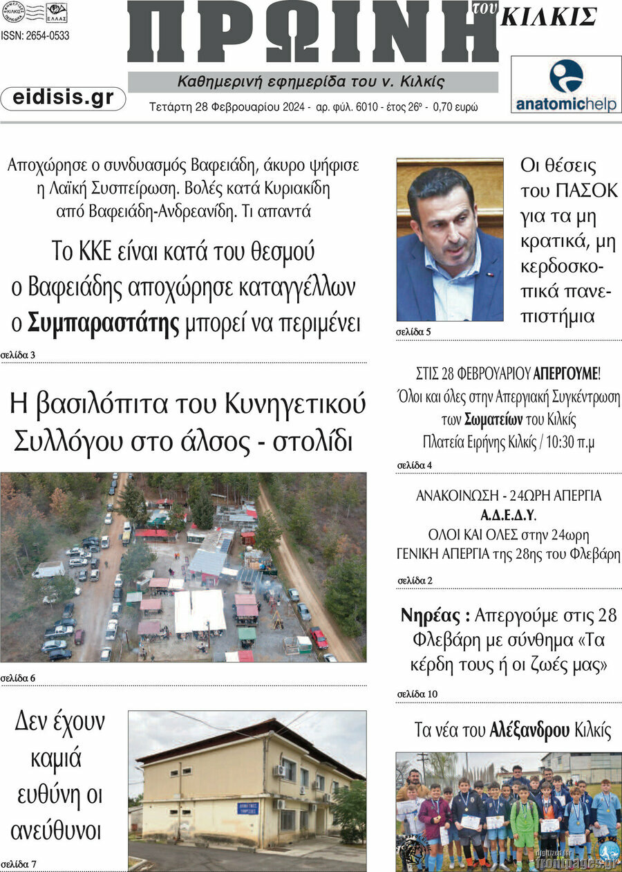 Πρωινή του Κιλκίς