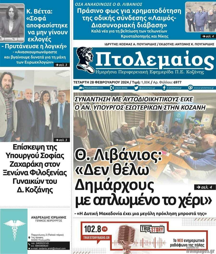 Πτολεμαίος
