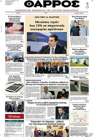 Πρωτοσέλιδο Θάρρος