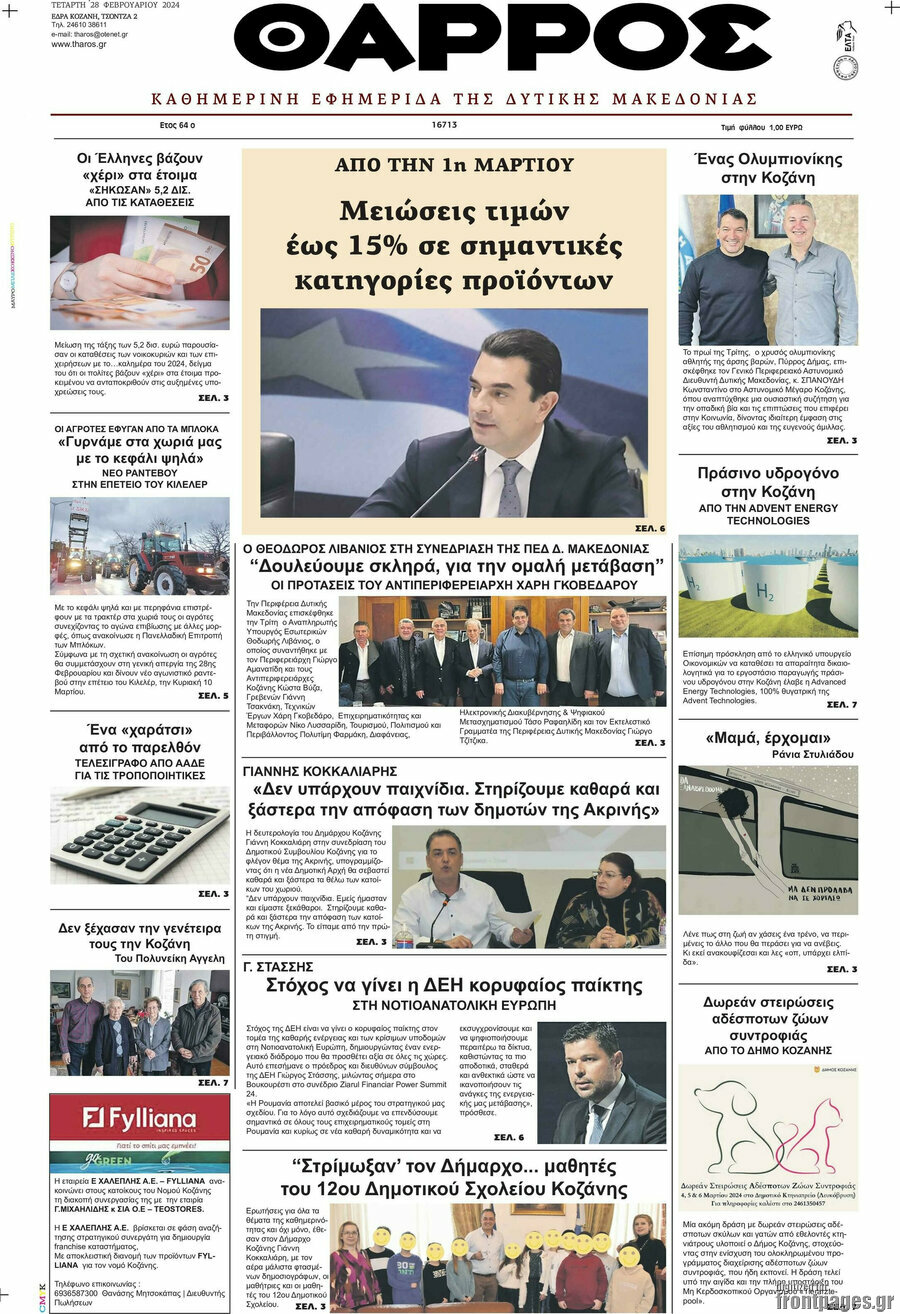 Θάρρος