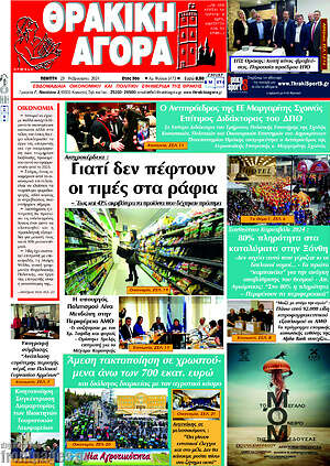 Πρωτοσέλιδο Θρακική Αγορά