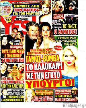 Περιοδικό Yes