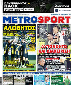 Εφημερίδα MetroSport