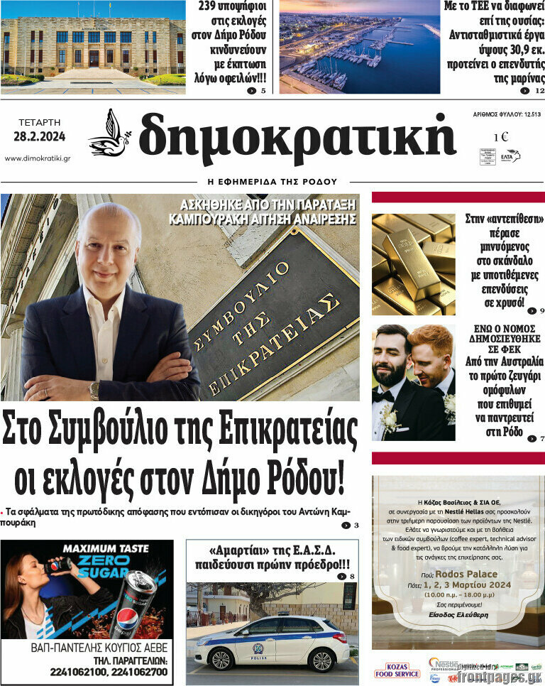 Δημοκρατική Ρόδου
