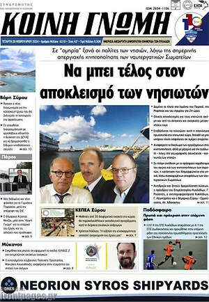 Πρωτοσέλιδο Κοινή Γνώμη