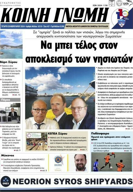 Κοινή Γνώμη
